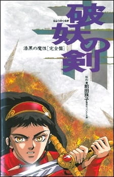 Capa de Hayou no Tsurugi: Shikkoku no Mashou