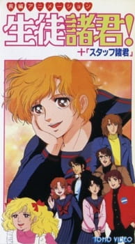 Poster de Seito Shokun! Kokoro ni Midori no Neckerchief wo