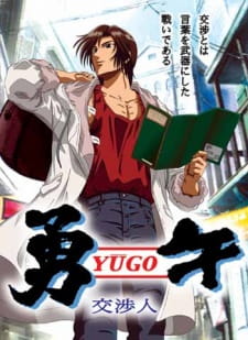Capa de Yuugo: Koushounin