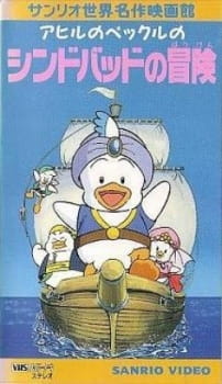 Capa de Ahiru no Pekkle no Sindbad no Bouken