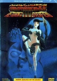 Choujin Densetsu Urotsukidouji: Mirai-hen