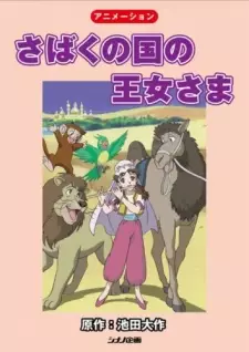 Sabaku no Kuni no Oujosama Sabaku no Kuni no Oujosama