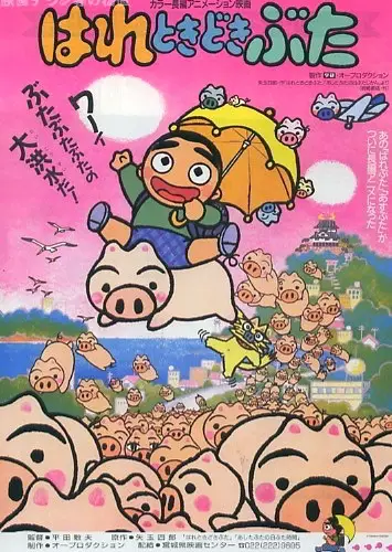 Hare Tokidoki Buta