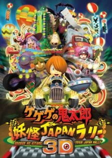 Imagen de Gegege no Kitarou: Youkai Japan Rally 3D