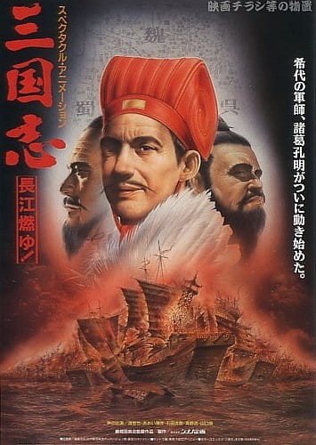 Great Conquest: Romance of Three Kingdoms, Sangokushi: Dai Ni Bu - Choukou Moyu!