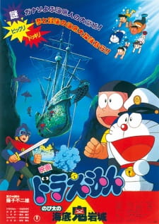 Imagen de Doraemon Movie 04: Nobita no Kaitei Kiganjou