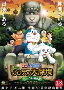 Doraemon Movie 34: Shin Nobita no Daimakyou - Peko to 5-nin no Tankentai -  