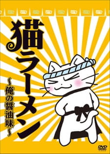 Capa de Neko Ramen: Ore no Shouyu Aji