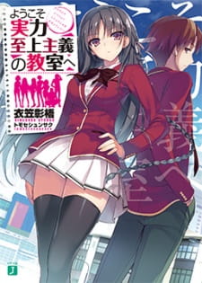 Capa de Youkoso Jitsuryoku Shijou Shugi no Kyoushitsu e PV