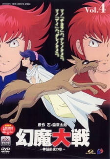 Imagen de Genma Taisen: Shinwa Zenya no Shou
