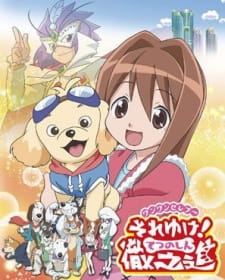 Capa de Wanwan Celepoo Soreyuke! Tetsunoshin