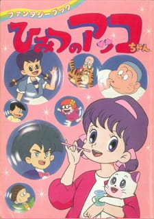 Capa de Himitsu no Akko-chan 2