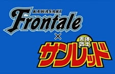 Capa de Kawasaki Frontale x Tentai Senshi Sunred