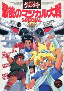 Capa de Madou King Granzort: Saigo no Magical Taisen
