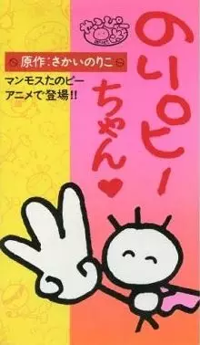 Nori P-chan