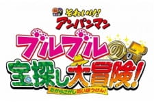 Imagen de Sore Ike! Anpanman: Buruburu no Takarasagashi Daibouken!