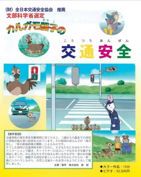 Karugamo Oyako no Koutsuu Anzen - Educational genre anime poster