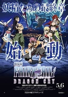 Watch Fairy Tail Movie 2: Dragon Cry 