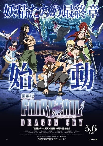 Fairy Tail Movie 2: Dragon Cry, Fairy Tail Movie 2: Dragon Cry