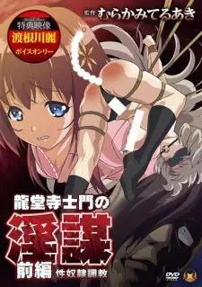 Ryuudouji Shimon no Inbou