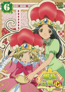 Capa de Himesama Goyoujin