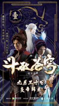 Imagen de Doupo Cangqiong Special 1