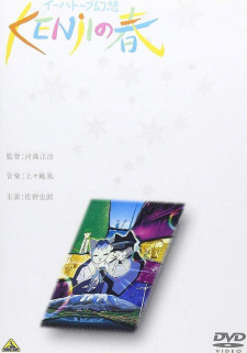 Imagen de Ihatov Gensou: Kenji no Haru