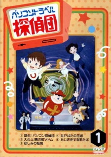 Poster de Personal Computer Travel Tanteidan