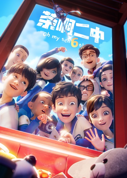 Cha A Er Zhong 6th Season