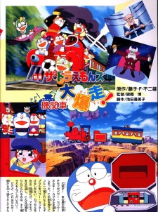 Imagen de The☆Doraemons: Dokidoki Kikansha Daibakusou!