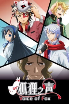 Poster de Kitsune no Koe