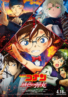 Imagen de Meitantei Conan Movie 24: Hiiro no Dangan