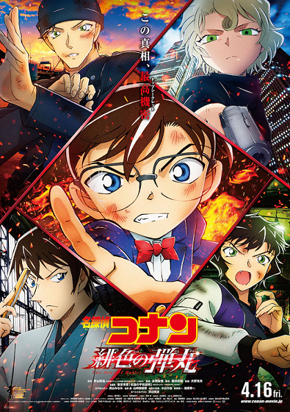 Detective Conan Movie 24: The Scarlet Bullet Anime Cover