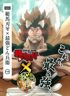 Capa de Saikyou Donbei x Hanma Baki: Saikyou no Dongitsune Genrutsutsu