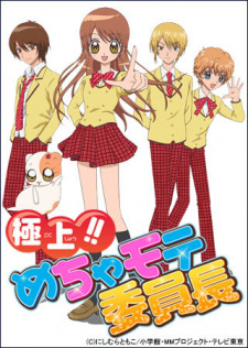 Capa de Gokujou!! Mecha Mote Iinchou