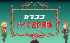 Capa de Bio Sekai Meisaku Gekijou