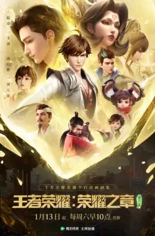 Wangzhe Rongyao: Rongyao Zhi Zhang - Sui Yue Pian