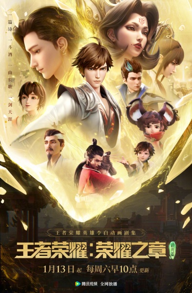 Wangzhe Rongyao: Rongyao Zhi Zhang - Sui Yue Pian
