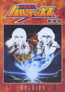 Imagen de Uchuu Senshi Baldios (Movie)