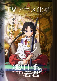 Capa de Nige Jouzu no Wakagimi: Makuai (1333-nen - 1334-nen) "Rekishi"