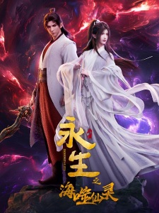 Capa de Yong Sheng: Hai Shi Xian Ling