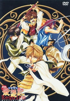 Imagen de Gensoumaden Saiyuuki Movie: Requiem - Erabarezaru Mono e no Chinkonka