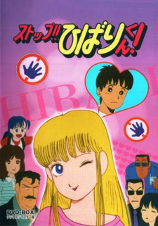 Capa de Stop!! Hibari-kun!
