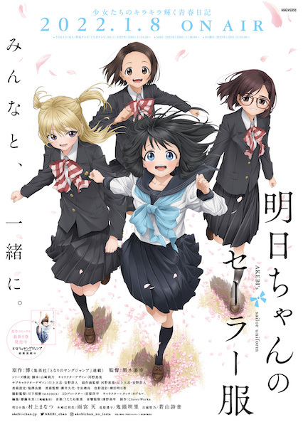Akebi-chan no Sailor-fuku Anime Cover
