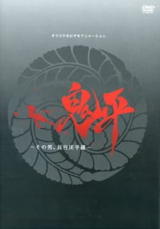 Capa de Onihei: Sono Otoko, Heizou Hasegawa