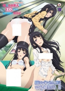 Poster de Imouto to Sono Yuujin ga Ero Sugite Ore no Kokan ga Yabai