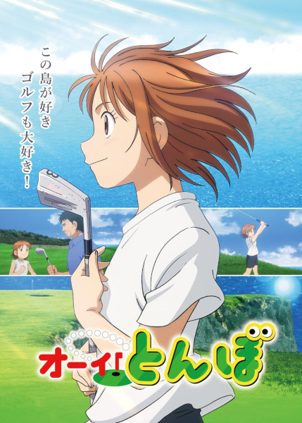 Ooi! Tonbo Anime Cover
