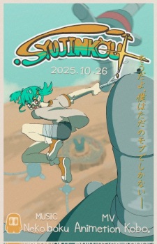 SYUJINKOU+