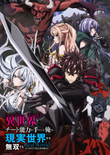 Capa de Isekai de Cheat Skill wo Te ni Shita Ore wa, Genjitsu Sekai wo mo Musou Suru: Level Up wa Jinsei wo Kaeta