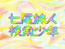 Kensaku Shounen